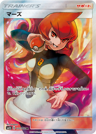 Carte Pokémon SM5S 072/066 Mars