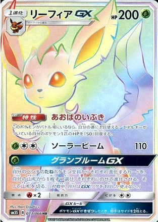 Carte Pokémon SM5S 073/066 Phyllali GX