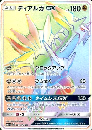 Carte Pokémon SM5S 075/066 Dialga GX