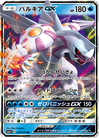 Carte Pokémon SM5+ 010/050 Palkia GX