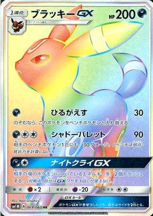 Carte Pokémon SM1M 069/060 Noctali GX
