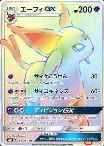 Carte Pokémon SM1S 068/060 Mentali GX