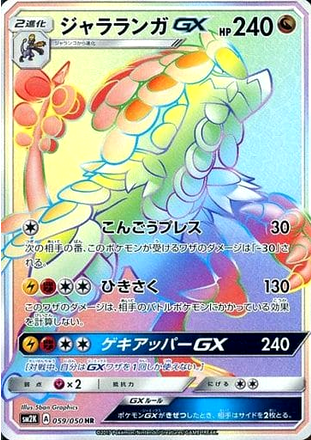Carte Pokémon SM2K 059/050 Ékaïser GX