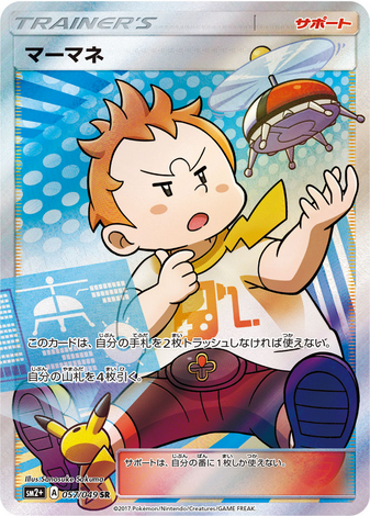 Carte Pokémon SM2+ 057/049 Chrys