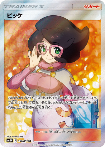 Carte Pokémon SM3N 057/051 Vicky