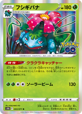 Carte Pokémon S10b 003/071 Florizarre