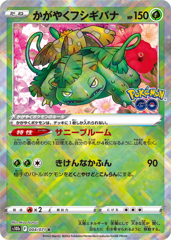 Carte Pokémon S10b 004/071 Florizarre Radieux