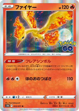 Carte Pokémon S10b 012/071 Sulfura