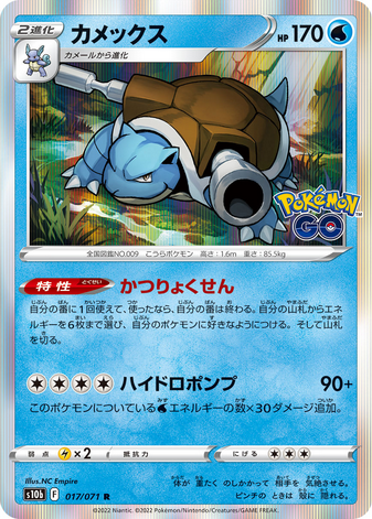Carte Pokémon S10b 017/071 Tortank