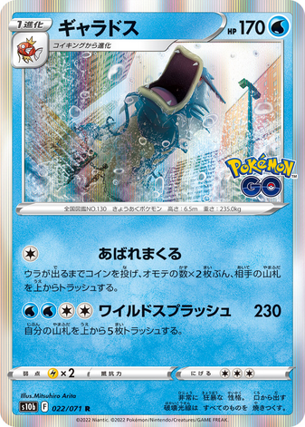 Carte Pokémon S10b 022/071 Léviator