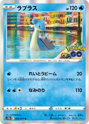 Carte Pokémon S10b 023/071 Lokhlass