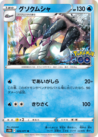 Carte Pokémon S10b 026/071 Sarmuraï