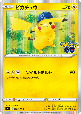 Carte Pokémon S10b 028/071 Pikachu