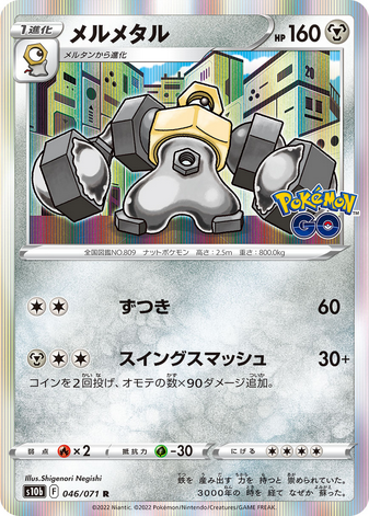 Carte Pokémon S10b 046/071 Melmetal