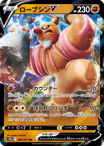 Carte Pokémon S10b 040/071 Bétochef V