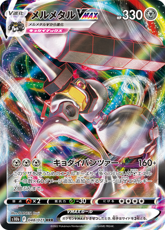 Carte Pokémon S10b 048/071 Melmetal Vstar