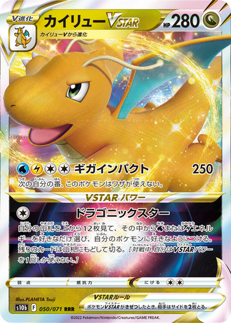 Carte Pokémon S10b 050/071 Dracolosse Vstar