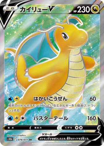 Carte Pokémon S10b 078/071 Dracolosse V