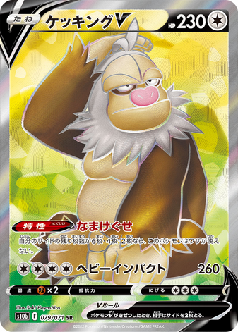 Carte Pokémon S10b 079/071 Monaflèmit V