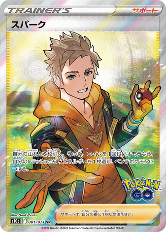 Carte Pokémon S10b 081/071 Spark