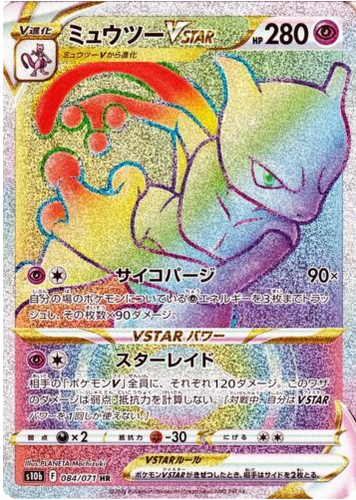 Carte Pokémon S10b 084/071 Mewtwo Vstar