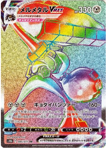 Carte Pokémon S10b 085/071 Melmetal Vmax