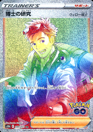 Carte Pokémon S10b 089/071 Recherche du Professeur