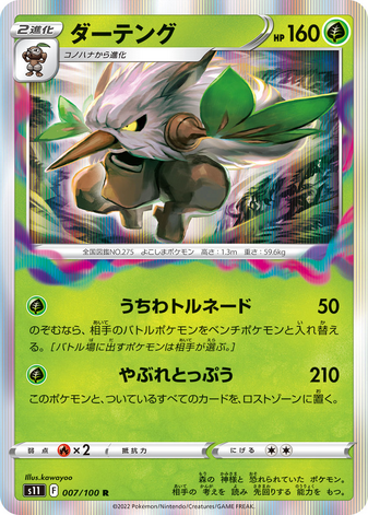 Carte Pokémon S11 007/100 Tengalice