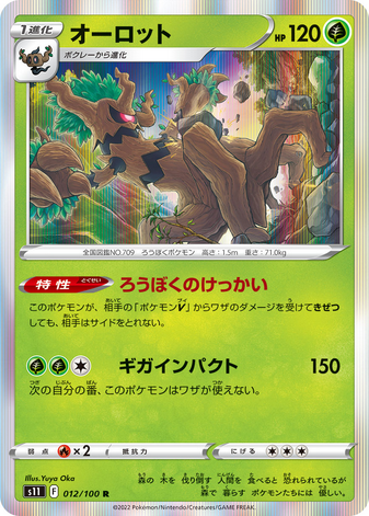 Carte Pokémon S11 012/100 Desséliande