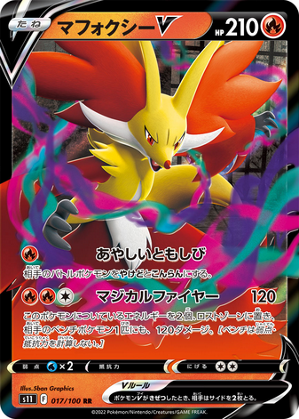 Carte Pokémon S11 017/100 Goupelin V