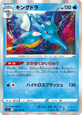 Carte Pokémon S11 024/100 Hyporoi