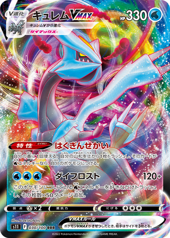 Carte Pokémon S11 030/100 Kyurem VMax