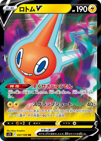 Carte Pokémon S11 037/100 Motisma V