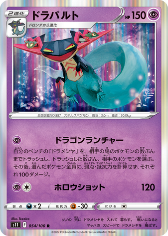 Carte Pokémon S11 054/100 Lanssorien