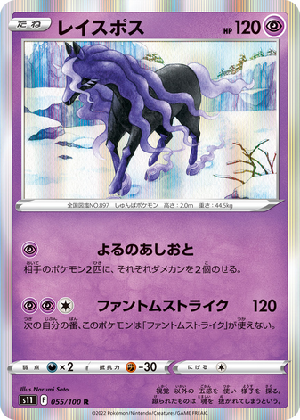 Carte Pokémon S11 055/100 Spectreval