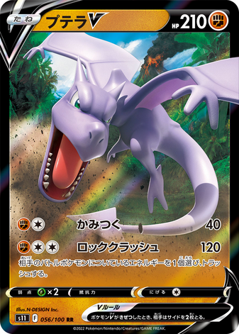 Carte Pokémon S11 056/100 Ptéra V
