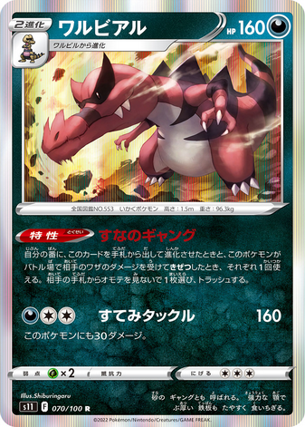 Carte Pokémon S11 070/100 Crocorible
