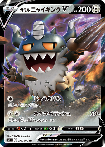 Carte Pokémon S11 079/100 Berserkatt V