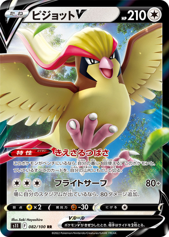 Carte Pokémon S11 082/100 Roucarnage V