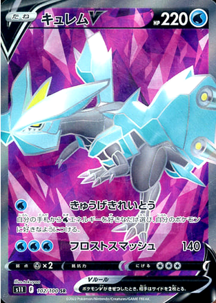 Carte Pokémon S11 102/100 Kyurem V