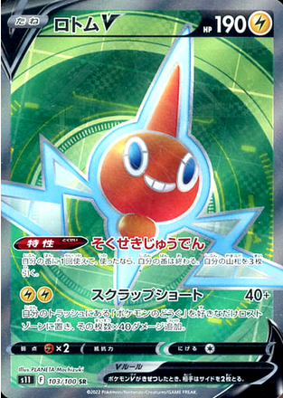 Carte Pokémon S11 103/100 Motisma V
