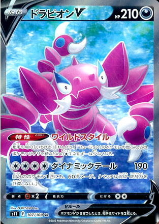 Carte Pokémon S11 107/100 Drascore V