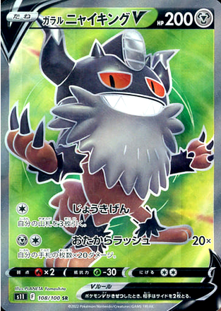 Carte Pokémon S11 108/100 Berserkatt V