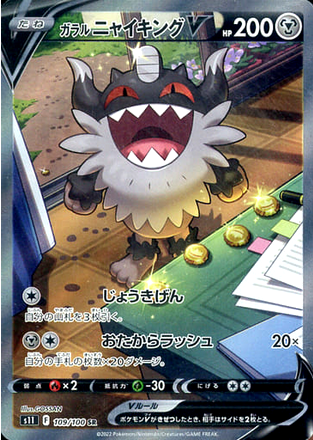 Carte Pokémon S11 109/100 Berserkatt V