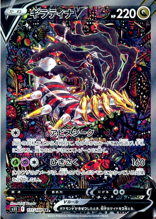 Carte Pokémon S11 111/100 Giratina V