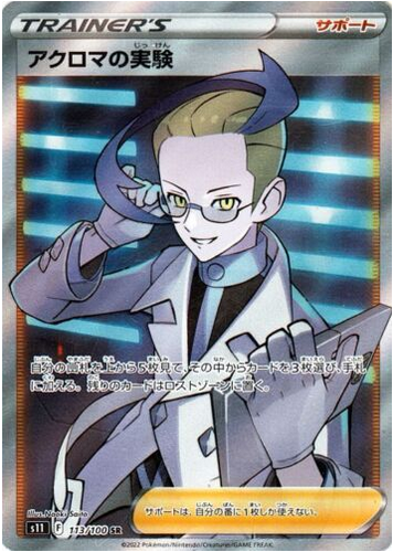 Cartes Pokmon S11 Lost Abyss  JapanTCG
