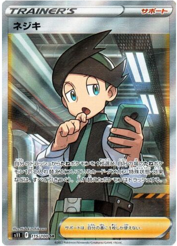 Carte Pokémon S11 115/100 Cardus