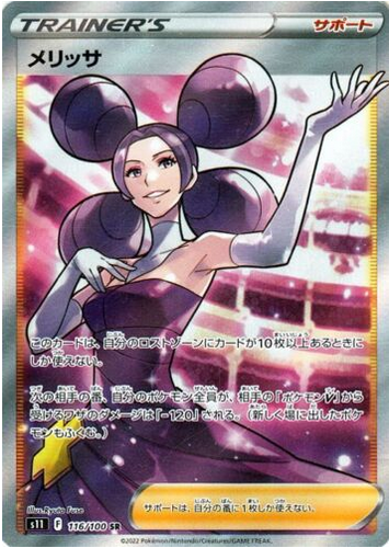 Carte Pokémon S11 116/100 Kiméra