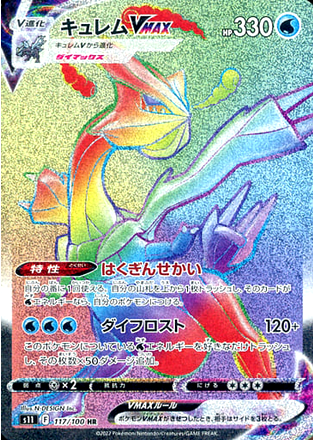 Carte Pokémon S11 117/100 Kyurem VMax