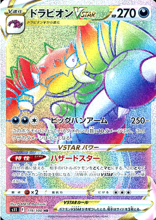 Carte Pokémon S11 119/100 Drascore VStar